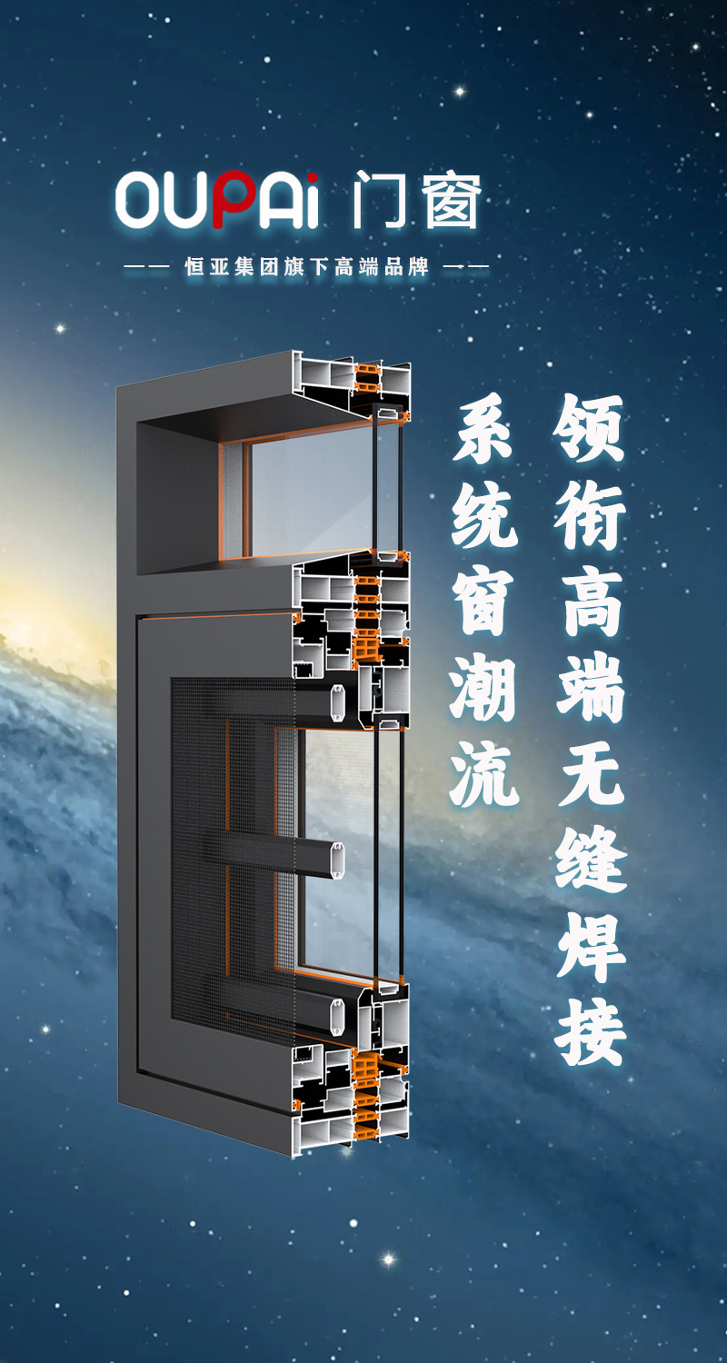 领衔高端无缝焊接系统窗潮流